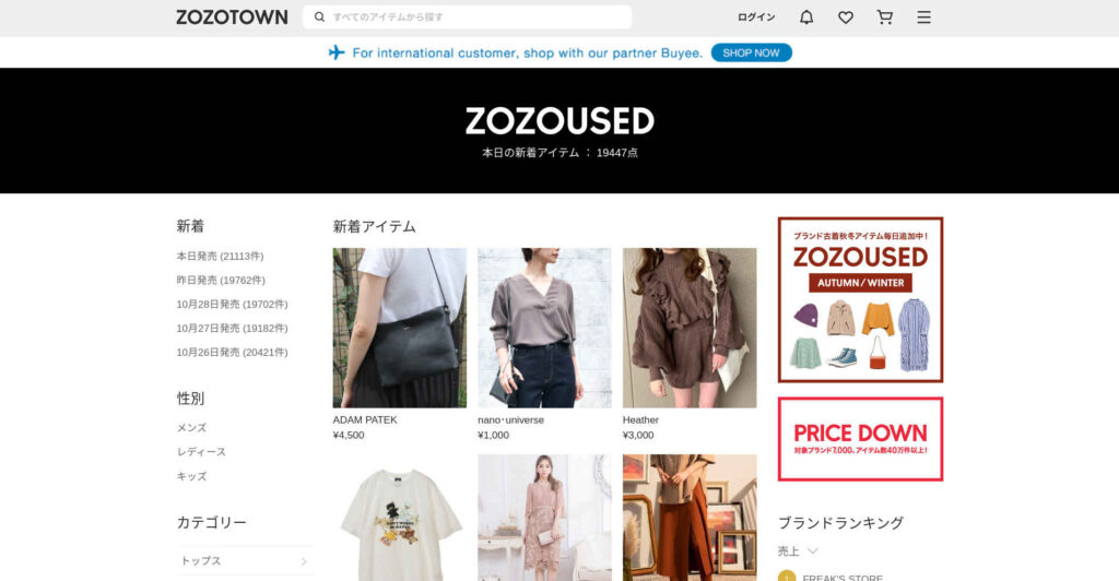 Zozoused, Toko Online Jepang yang Menjual Barang Preloved
