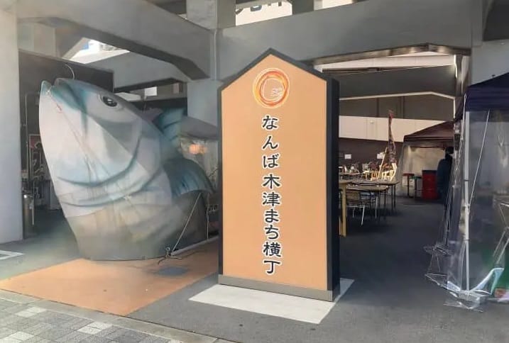Namba Kizu Machi Yokocho